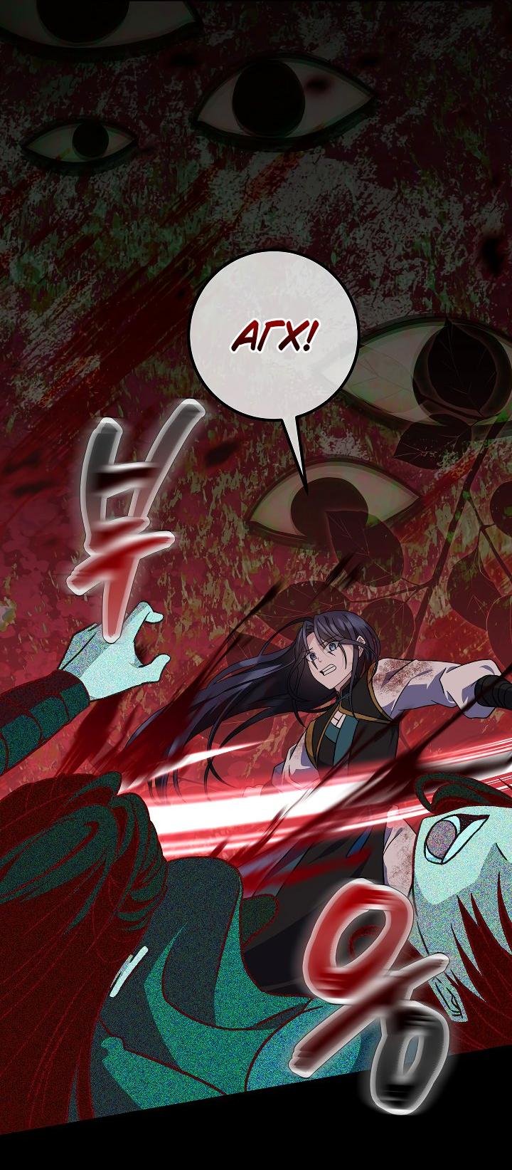 Манга Возвращение внучки клана Намгун - Глава 35 Страница 45