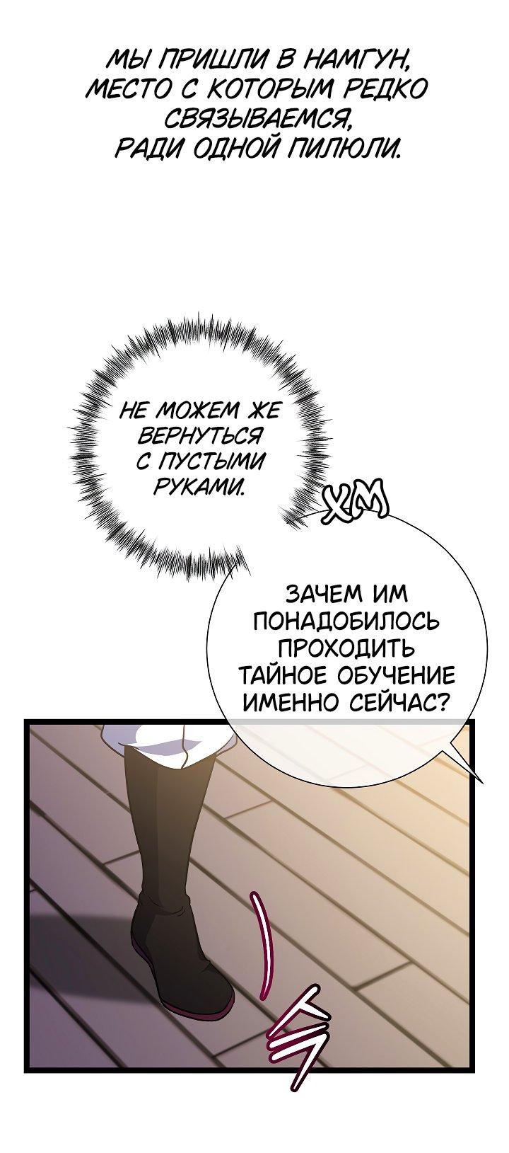 Манга Возвращение внучки клана Намгун - Глава 35 Страница 14