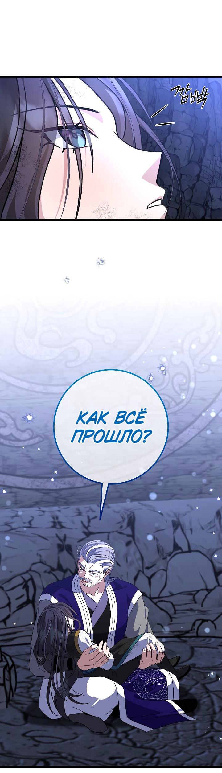 Манга Возвращение внучки клана Намгун - Глава 35 Страница 56