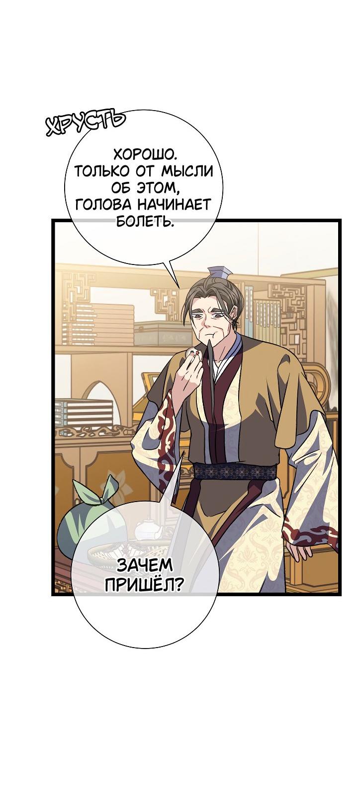 Манга Возвращение внучки клана Намгун - Глава 35 Страница 34