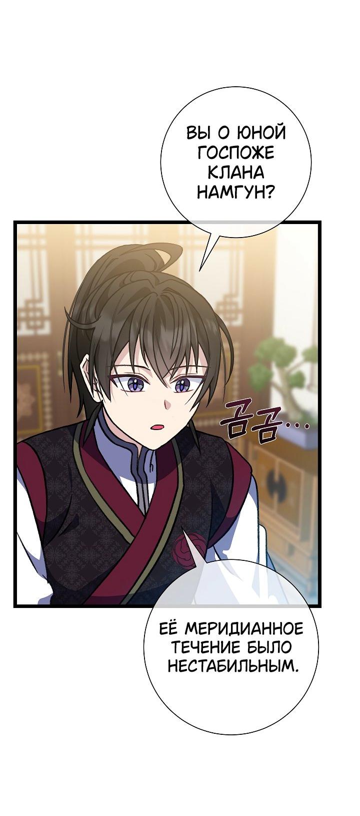 Манга Возвращение внучки клана Намгун - Глава 35 Страница 19
