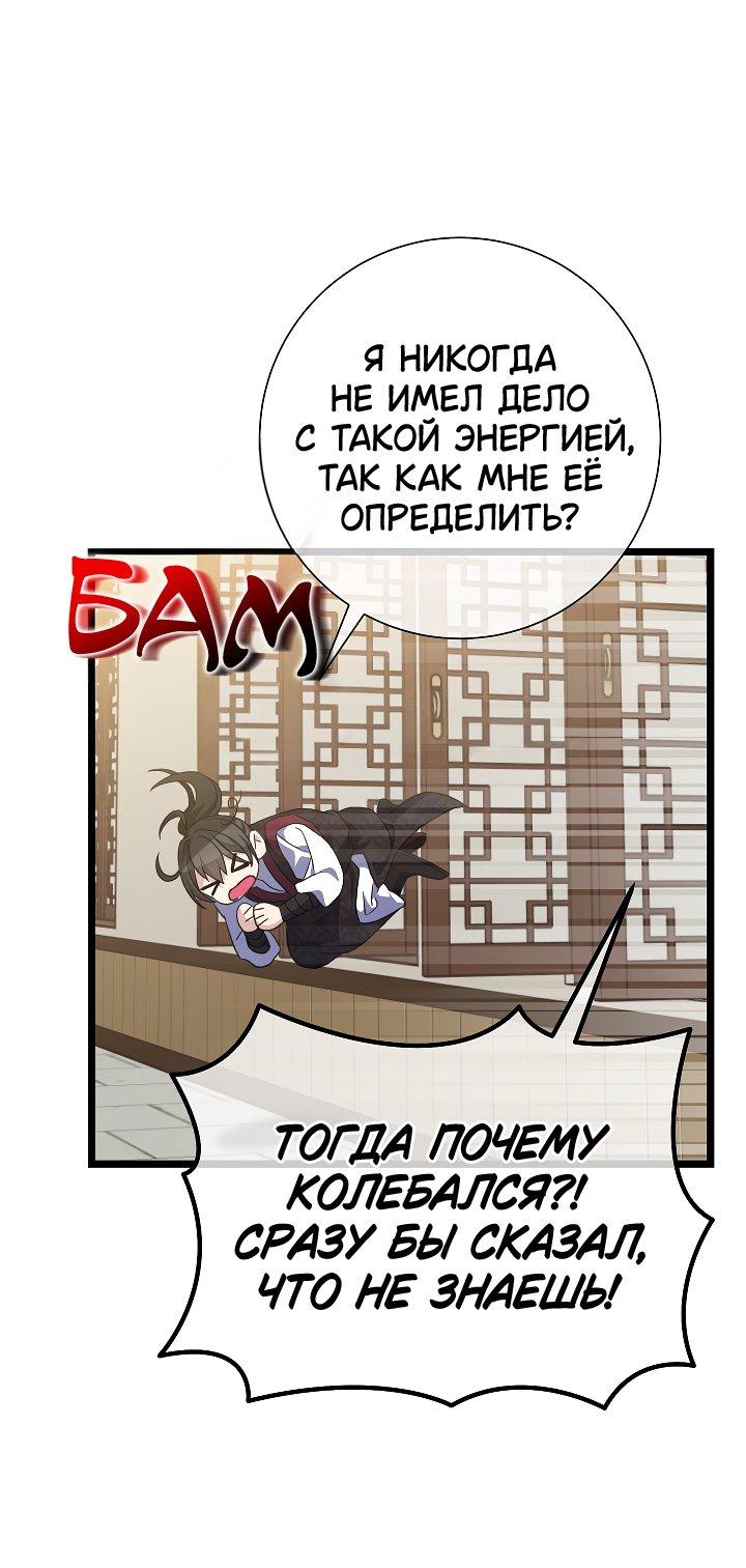 Манга Возвращение внучки клана Намгун - Глава 35 Страница 28