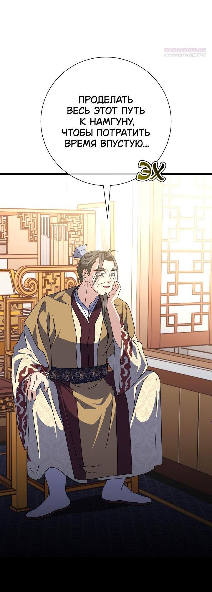 Манга Возвращение внучки клана Намгун - Глава 35 Страница 4