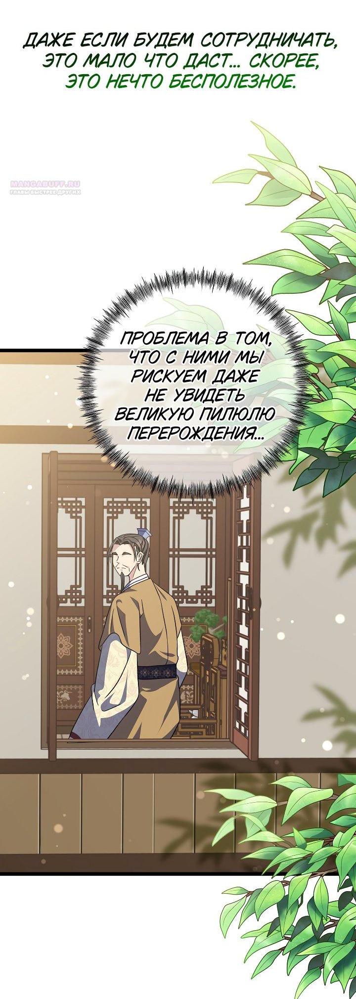 Манга Возвращение внучки клана Намгун - Глава 35 Страница 39