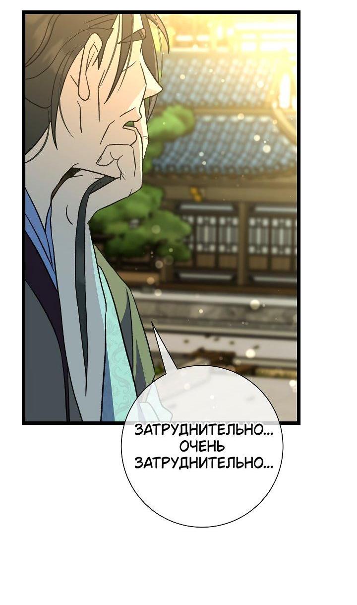 Манга Возвращение внучки клана Намгун - Глава 35 Страница 3