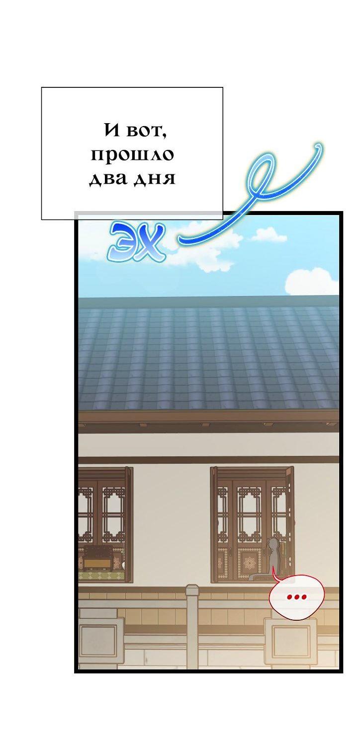 Манга Возвращение внучки клана Намгун - Глава 35 Страница 12