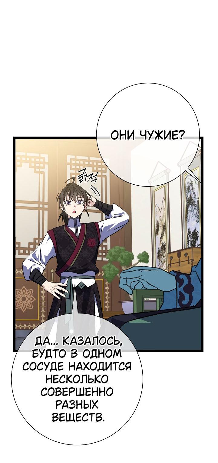 Манга Возвращение внучки клана Намгун - Глава 35 Страница 23