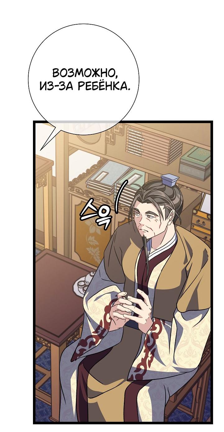 Манга Возвращение внучки клана Намгун - Глава 35 Страница 15