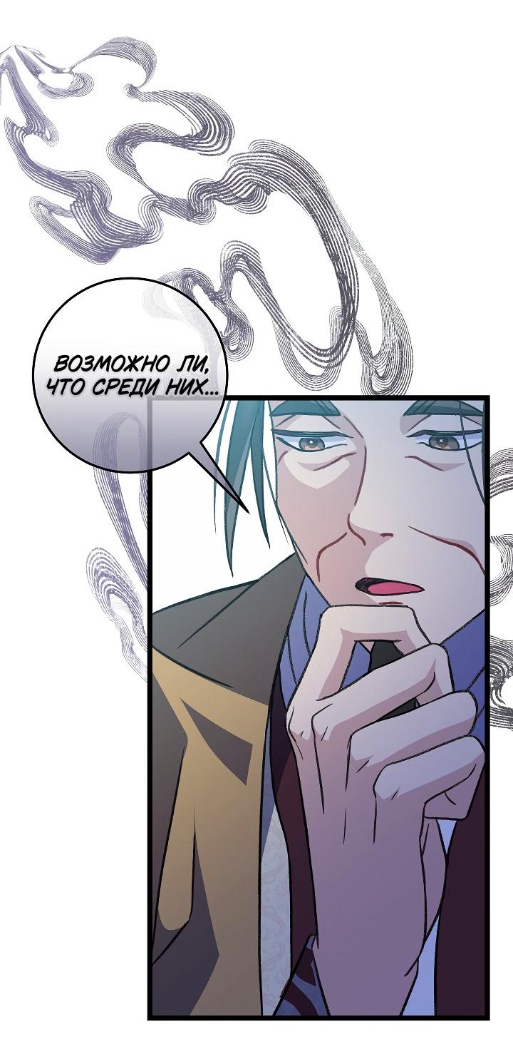 Манга Возвращение внучки клана Намгун - Глава 35 Страница 24