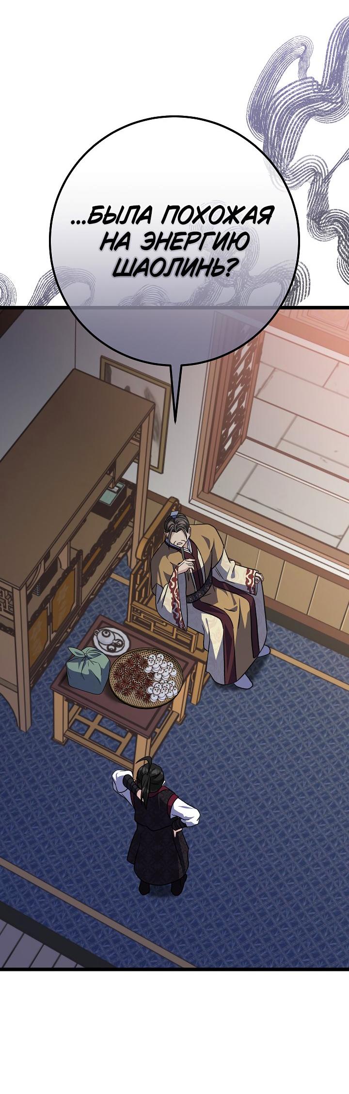 Манга Возвращение внучки клана Намгун - Глава 35 Страница 25