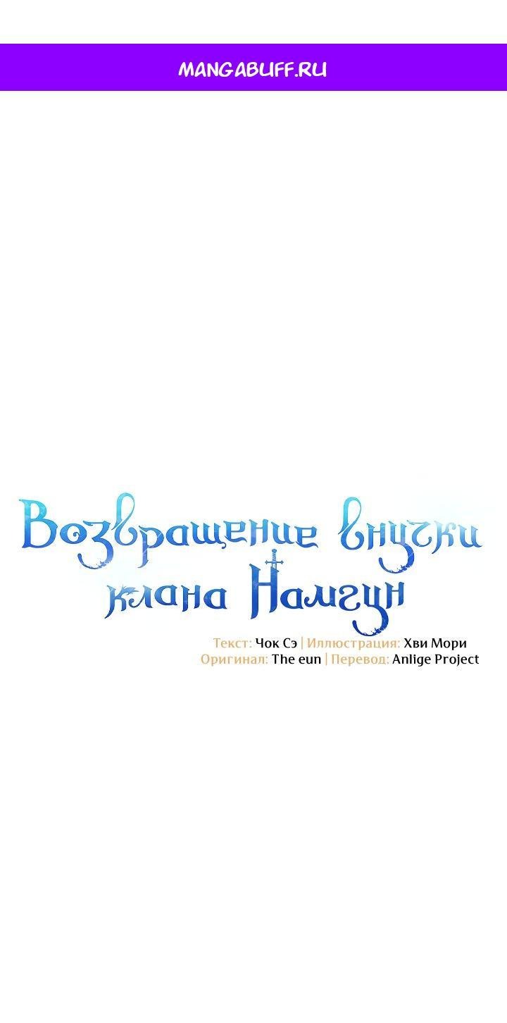 Манга Возвращение внучки клана Намгун - Глава 35 Страница 1