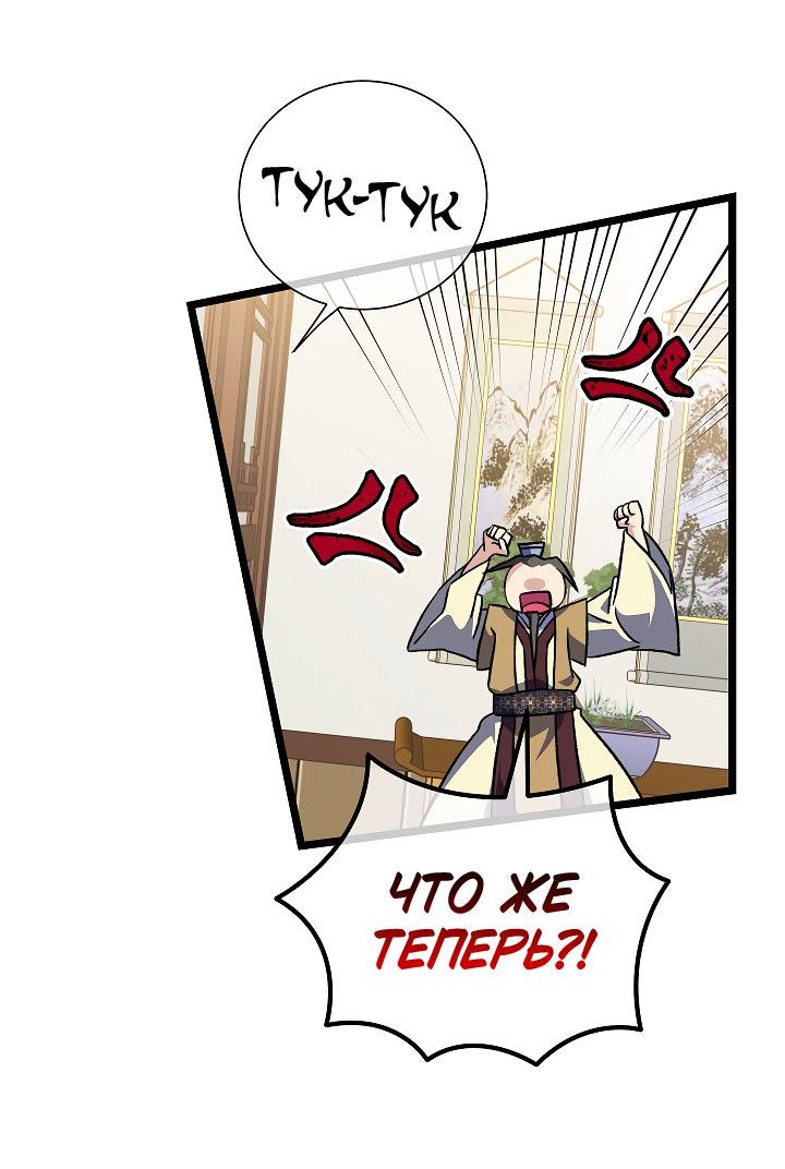 Манга Возвращение внучки клана Намгун - Глава 35 Страница 30