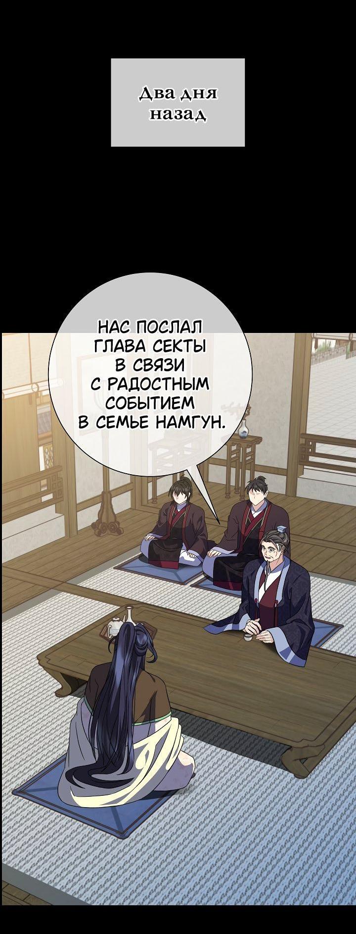 Манга Возвращение внучки клана Намгун - Глава 35 Страница 5
