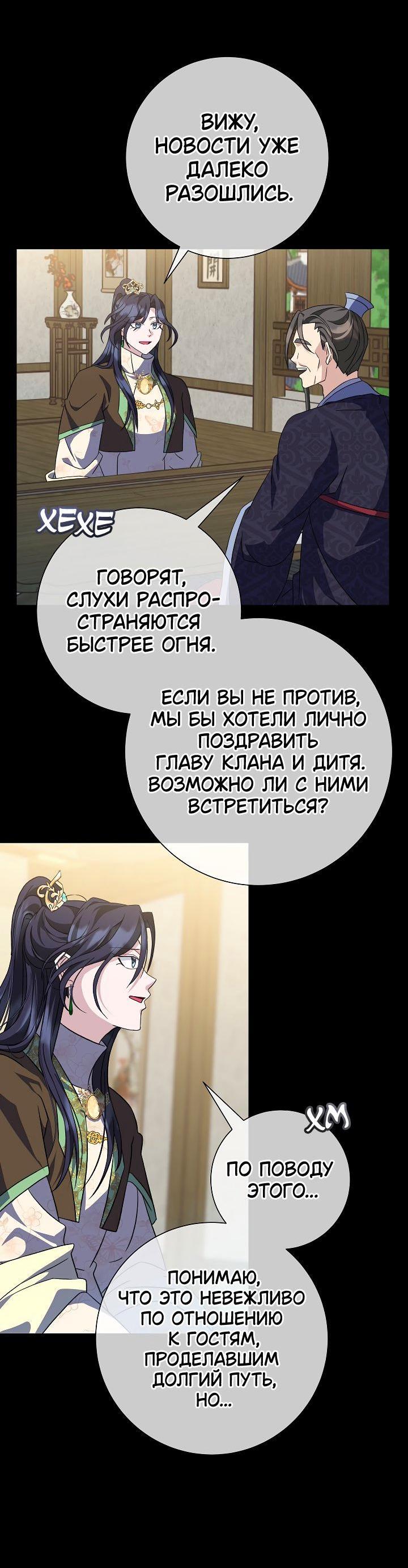 Манга Возвращение внучки клана Намгун - Глава 35 Страница 7