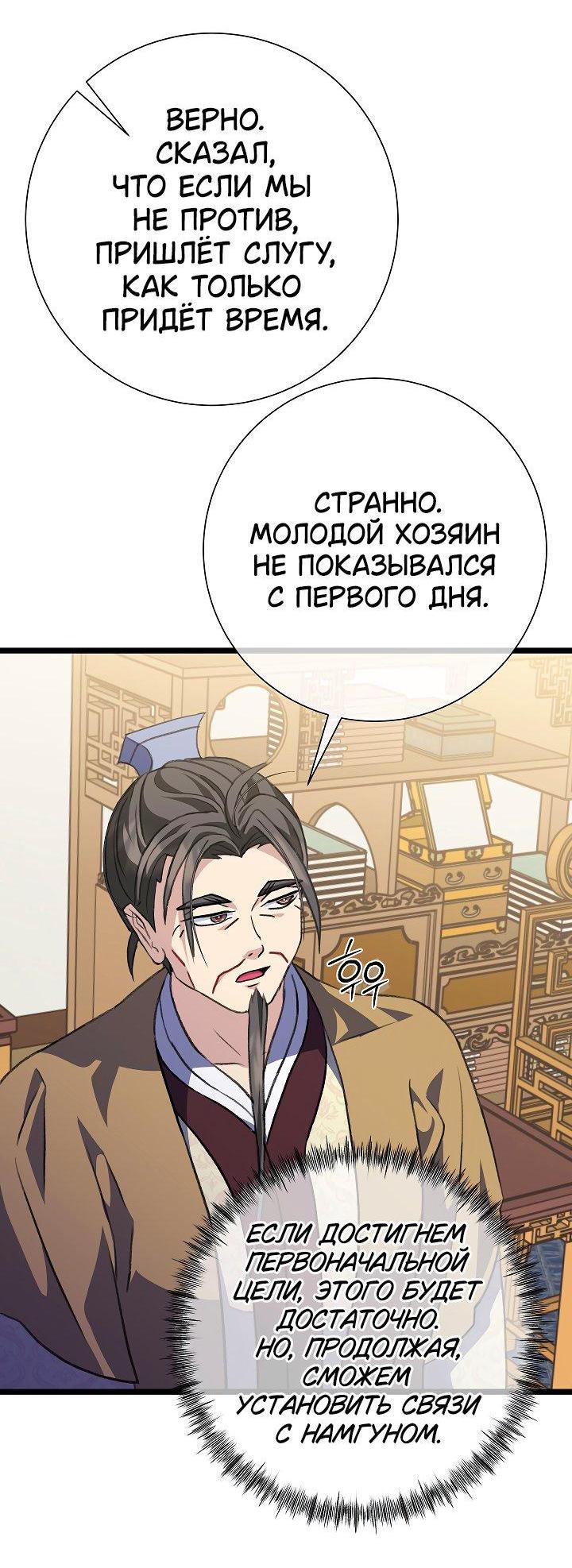 Манга Возвращение внучки клана Намгун - Глава 35 Страница 37