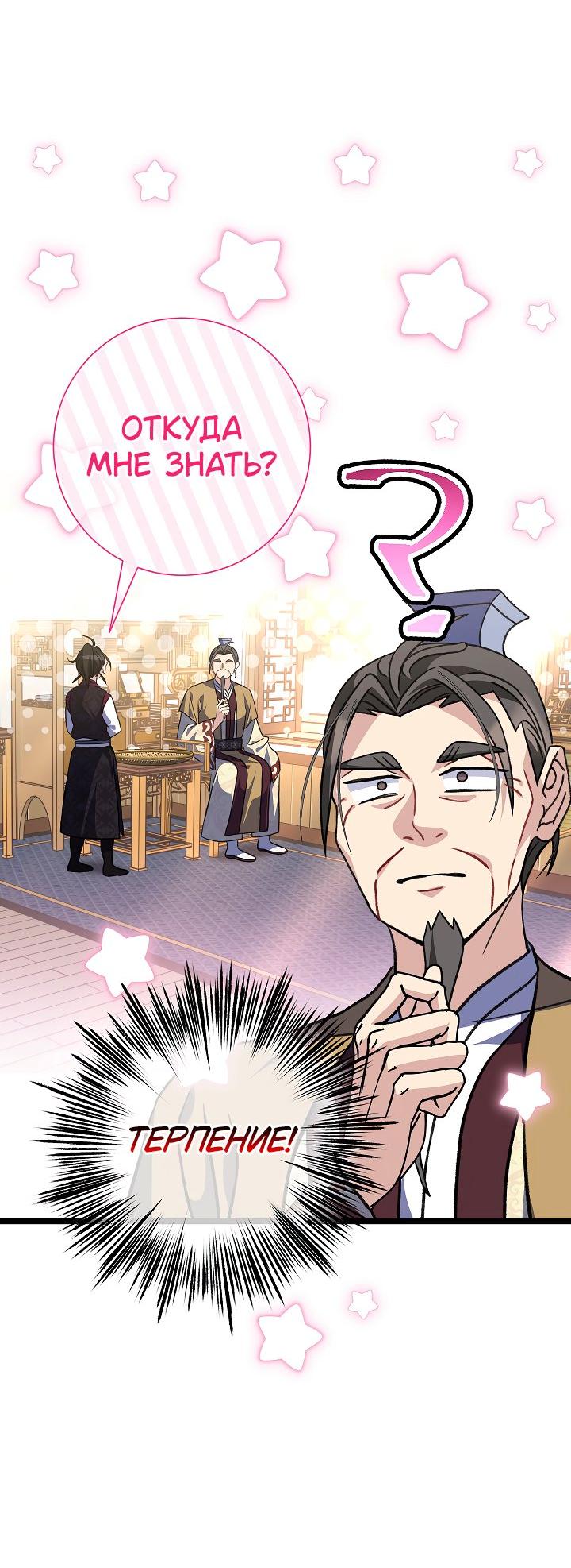 Манга Возвращение внучки клана Намгун - Глава 35 Страница 27