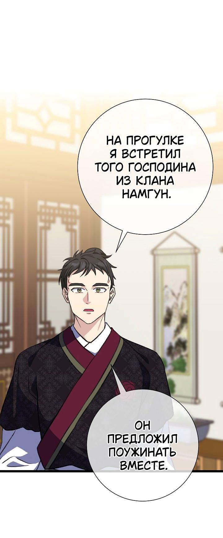 Манга Возвращение внучки клана Намгун - Глава 35 Страница 35