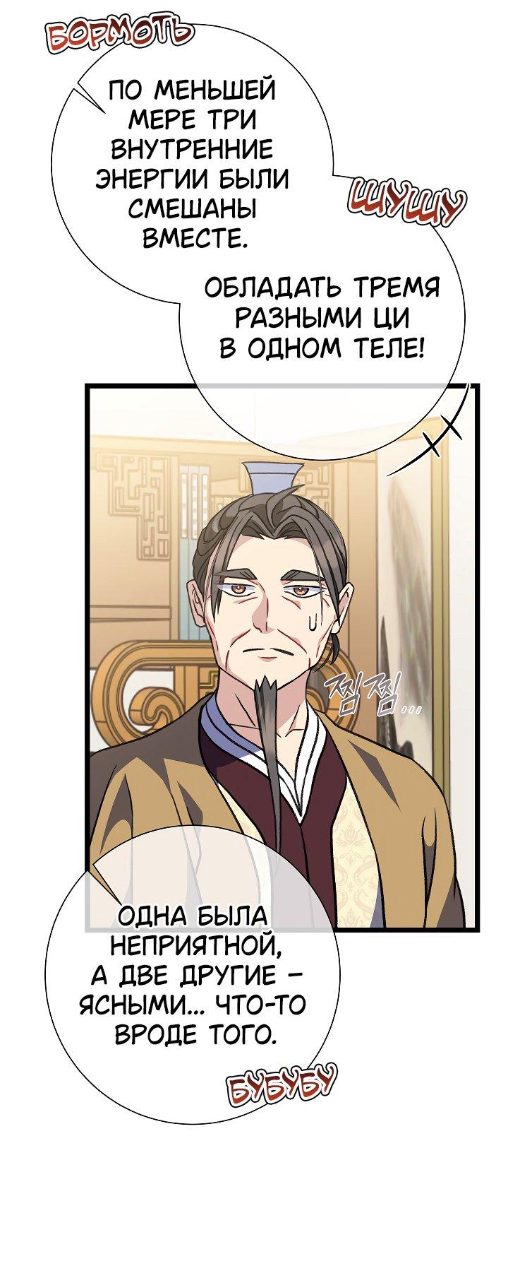 Манга Возвращение внучки клана Намгун - Глава 35 Страница 21