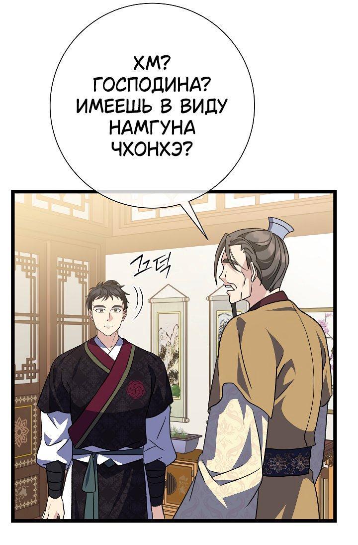 Манга Возвращение внучки клана Намгун - Глава 35 Страница 36