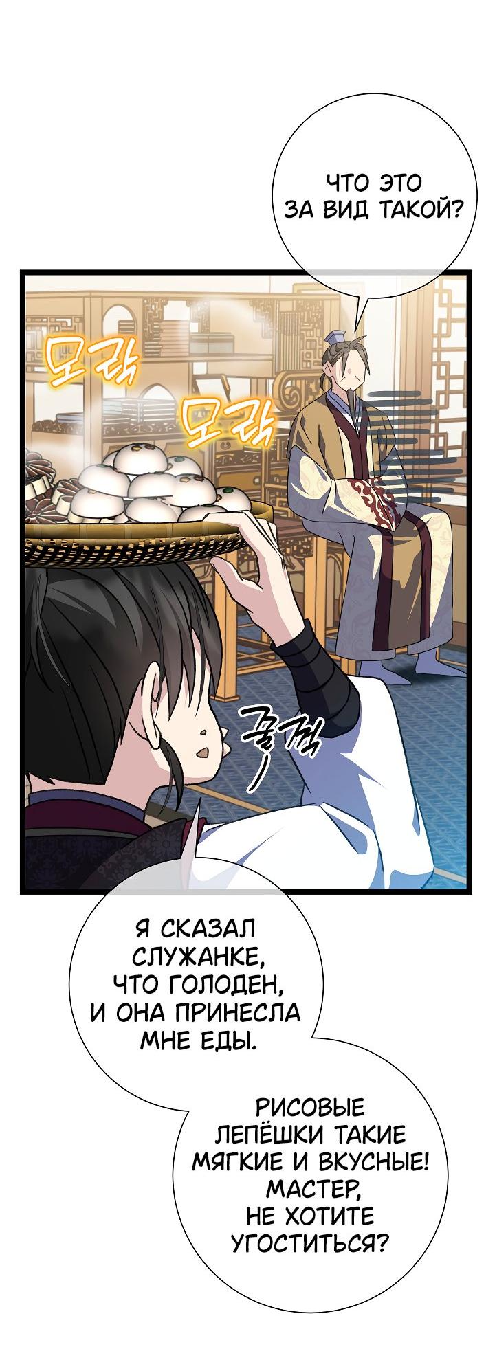 Манга Возвращение внучки клана Намгун - Глава 35 Страница 17