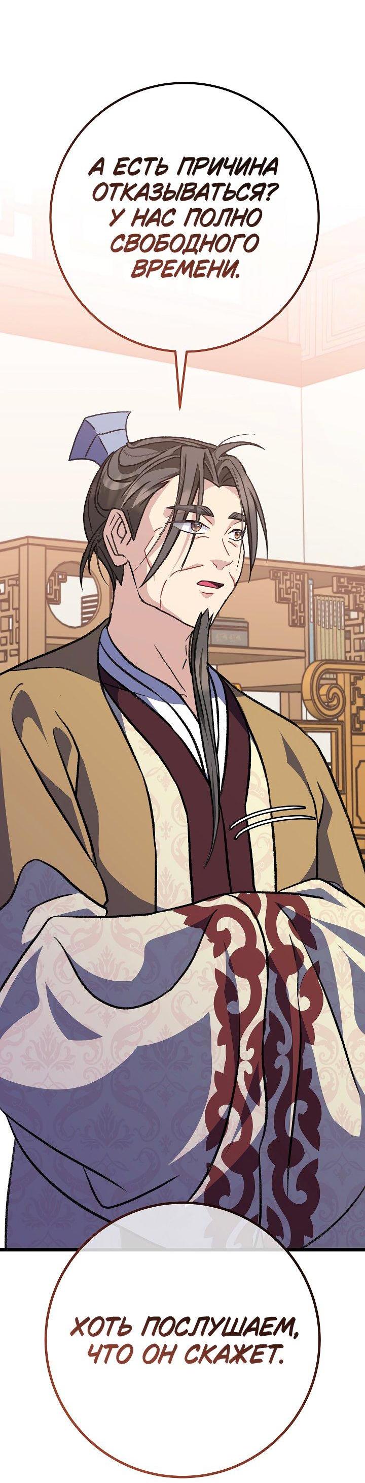 Манга Возвращение внучки клана Намгун - Глава 35 Страница 41