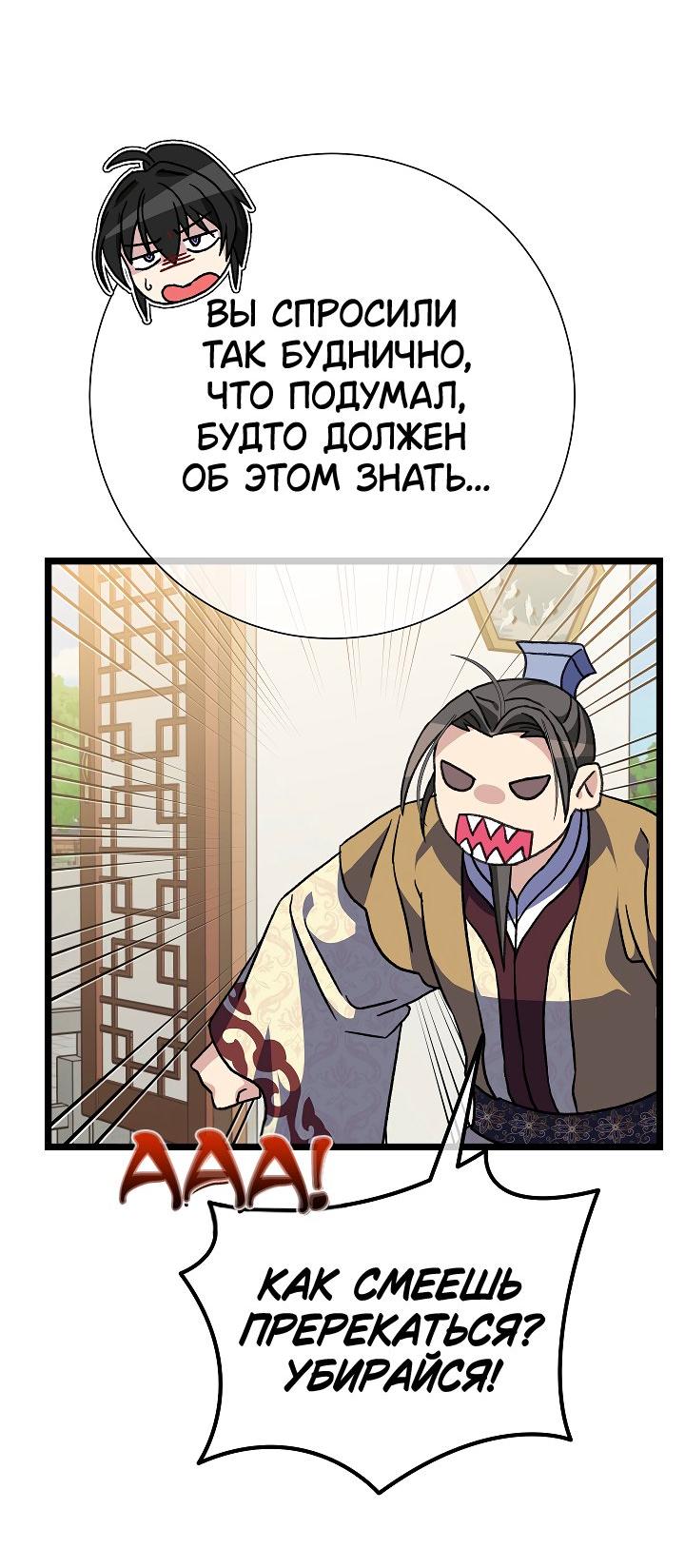 Манга Возвращение внучки клана Намгун - Глава 35 Страница 29