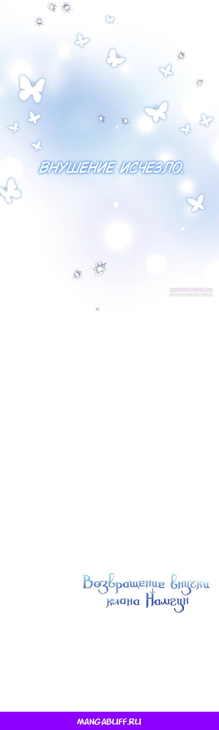 Манга Возвращение внучки клана Намгун - Глава 35 Страница 59