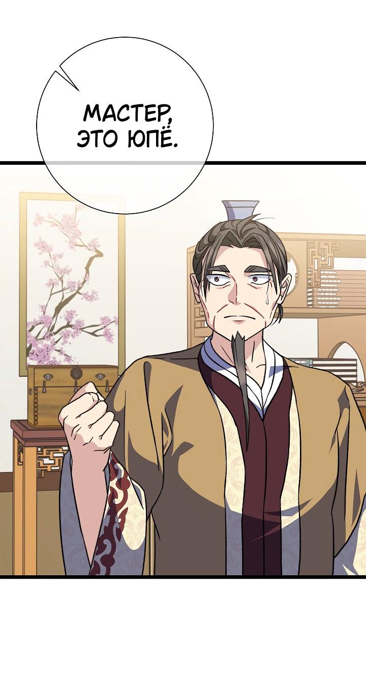 Манга Возвращение внучки клана Намгун - Глава 35 Страница 31