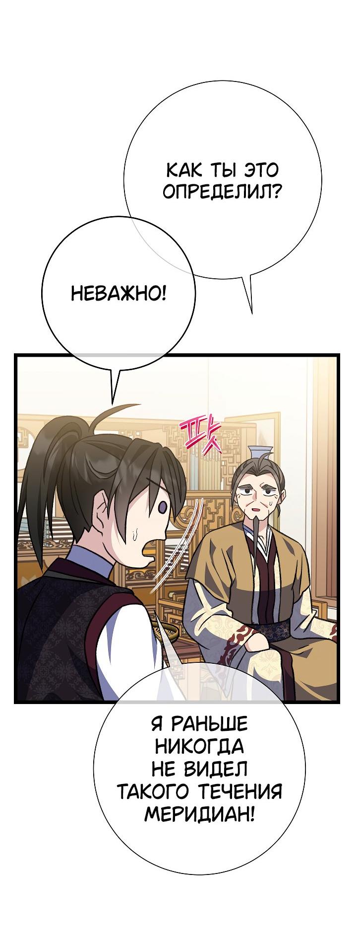 Манга Возвращение внучки клана Намгун - Глава 35 Страница 20