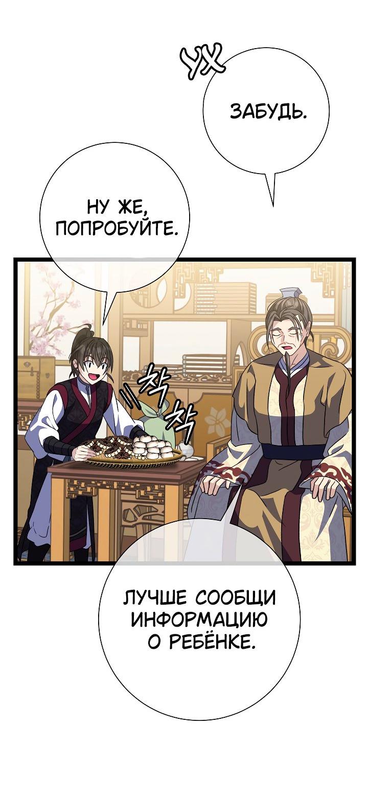 Манга Возвращение внучки клана Намгун - Глава 35 Страница 18