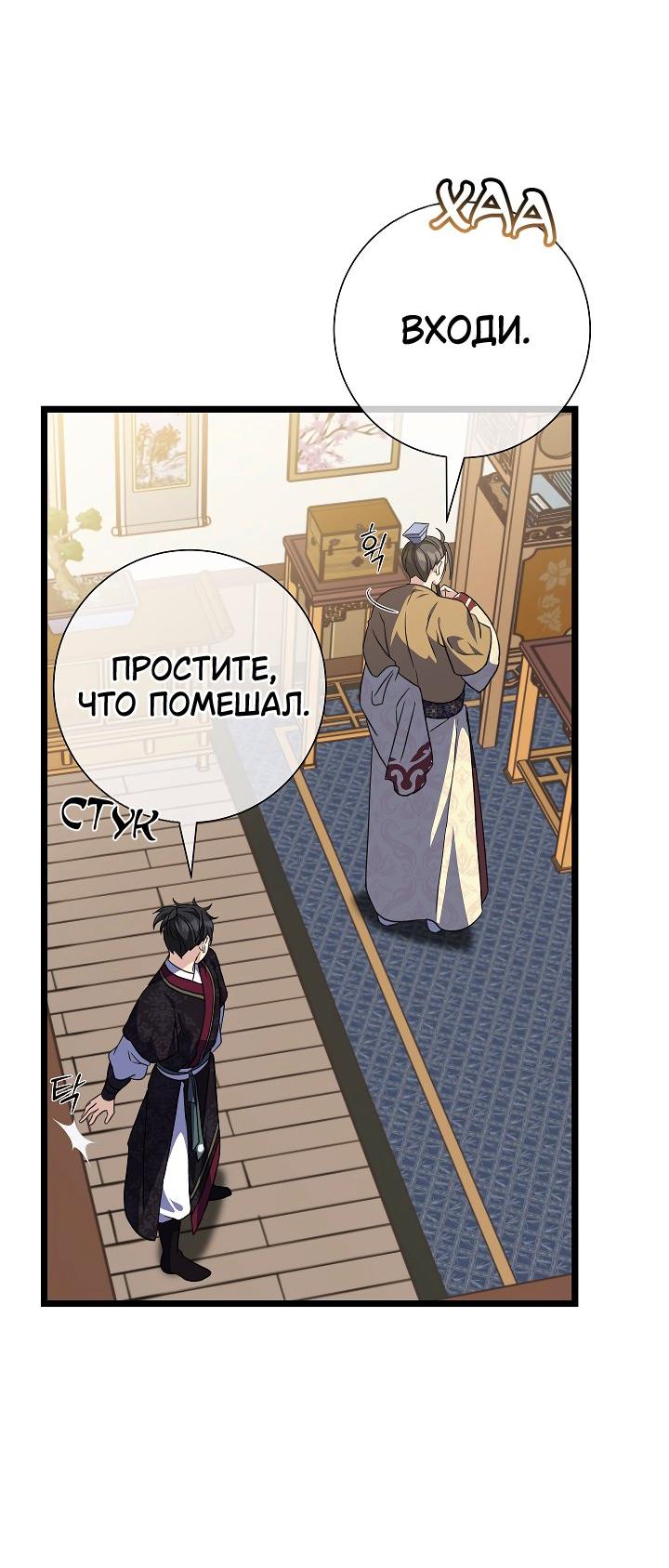 Манга Возвращение внучки клана Намгун - Глава 35 Страница 32