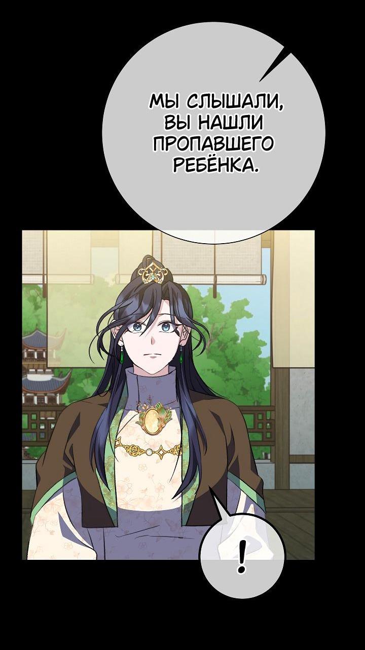 Манга Возвращение внучки клана Намгун - Глава 35 Страница 6