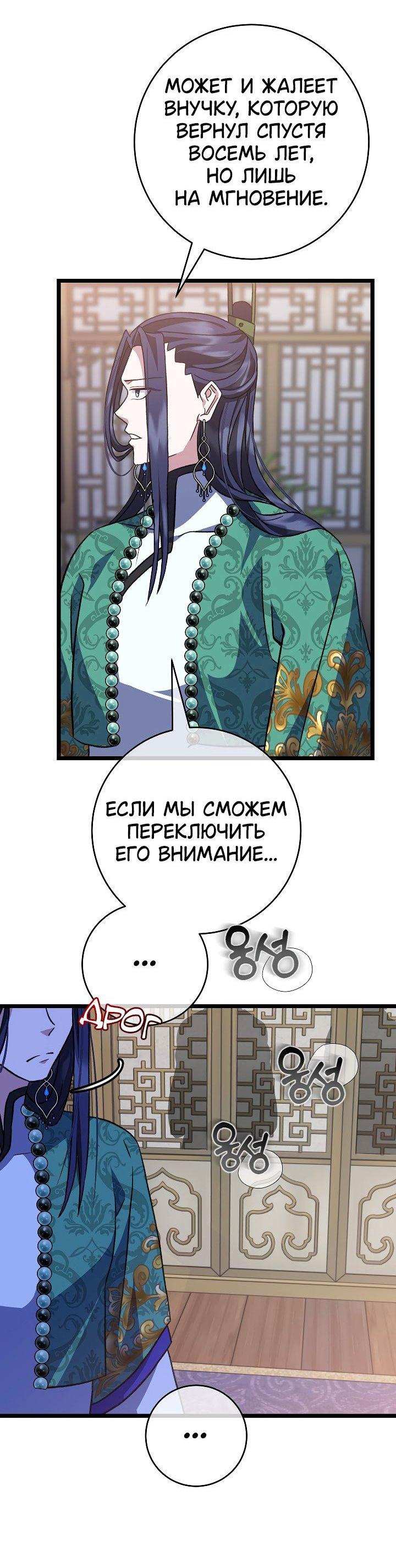 Манга Возвращение внучки клана Намгун - Глава 34 Страница 11