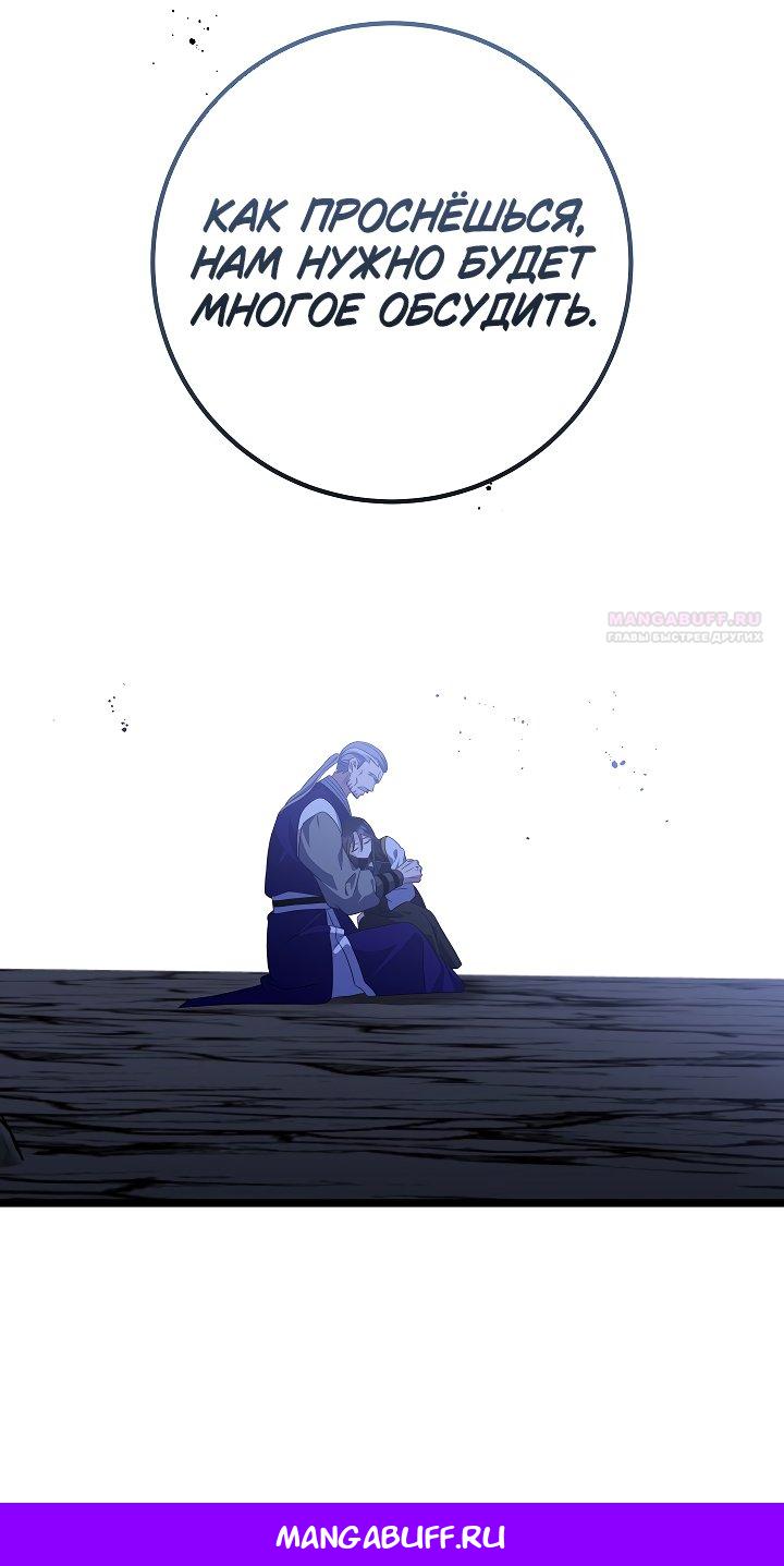 Манга Возвращение внучки клана Намгун - Глава 34 Страница 43