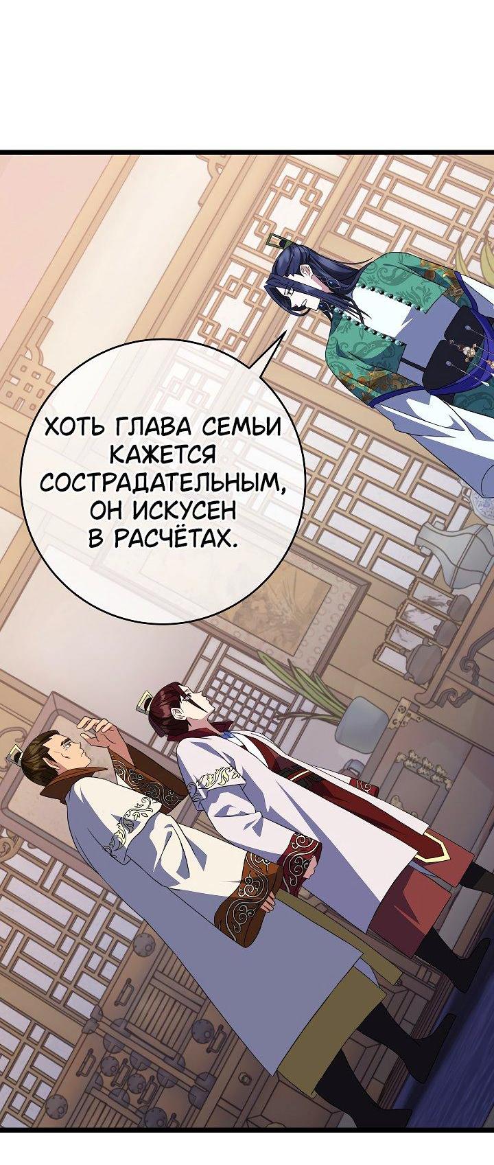 Манга Возвращение внучки клана Намгун - Глава 34 Страница 10