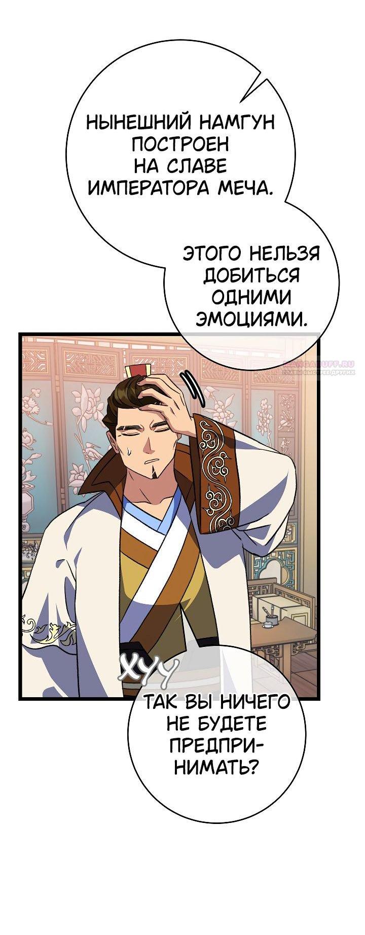 Манга Возвращение внучки клана Намгун - Глава 34 Страница 9