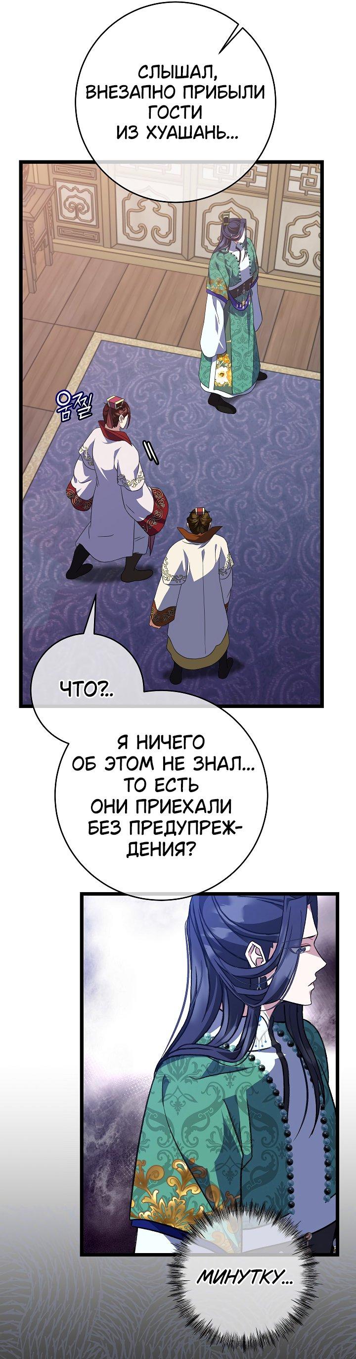 Манга Возвращение внучки клана Намгун - Глава 34 Страница 13