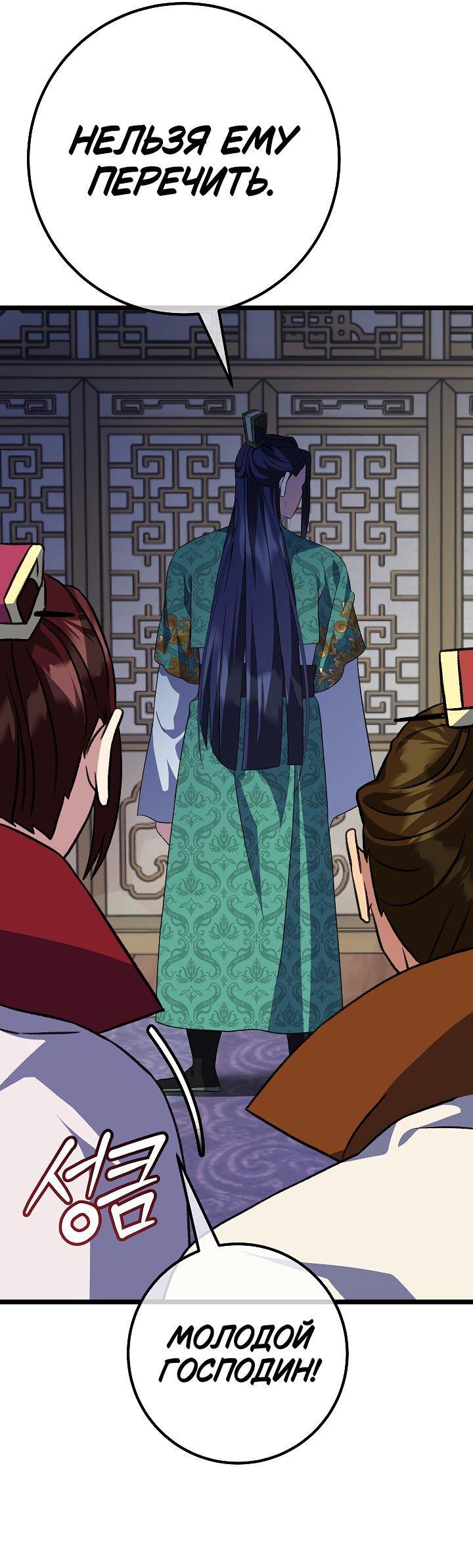 Манга Возвращение внучки клана Намгун - Глава 34 Страница 7