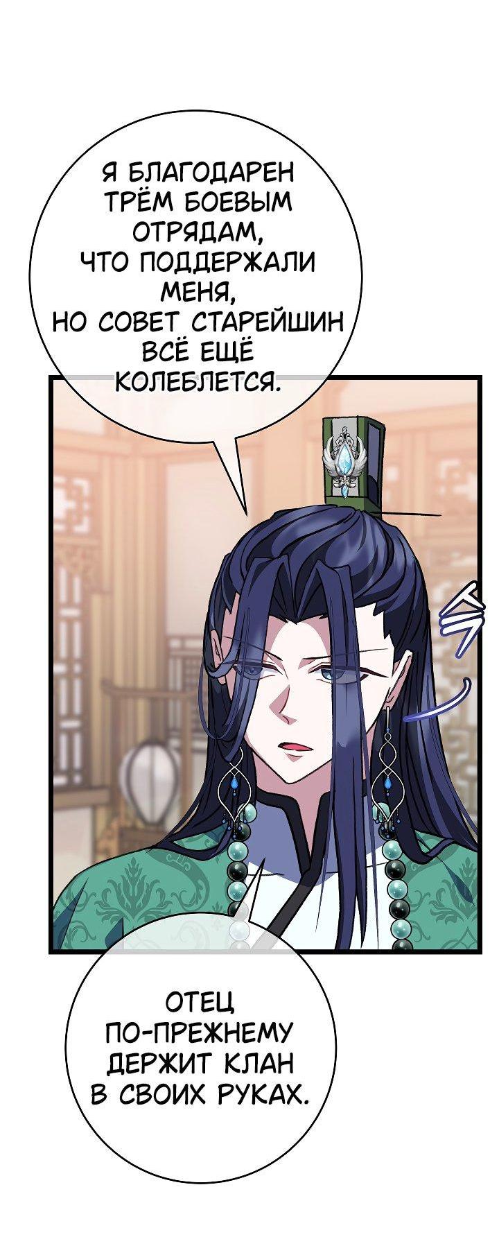 Манга Возвращение внучки клана Намгун - Глава 34 Страница 8