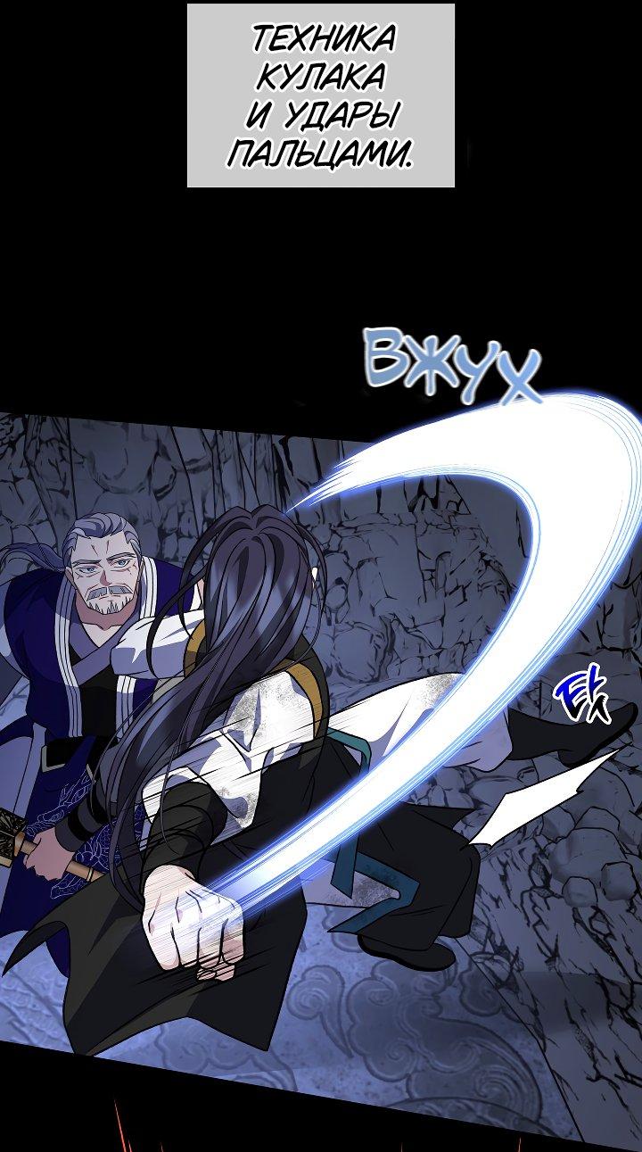 Манга Возвращение внучки клана Намгун - Глава 34 Страница 22