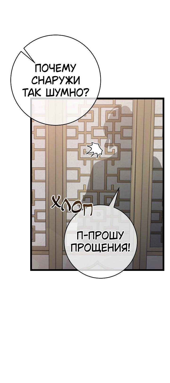 Манга Возвращение внучки клана Намгун - Глава 34 Страница 12