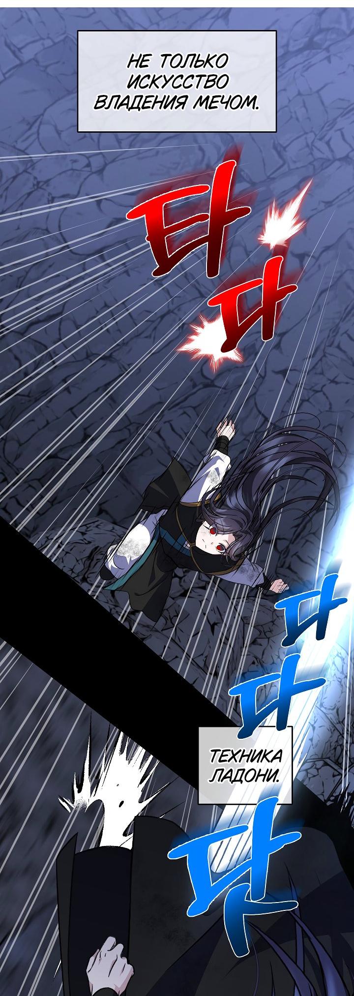 Манга Возвращение внучки клана Намгун - Глава 34 Страница 19