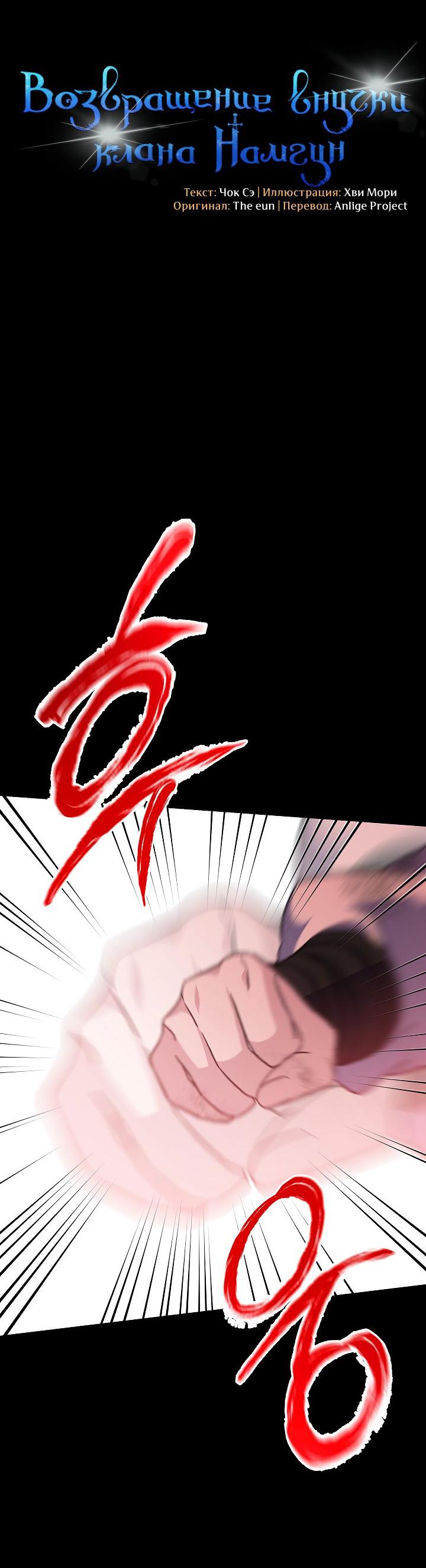 Манга Возвращение внучки клана Намгун - Глава 34 Страница 15