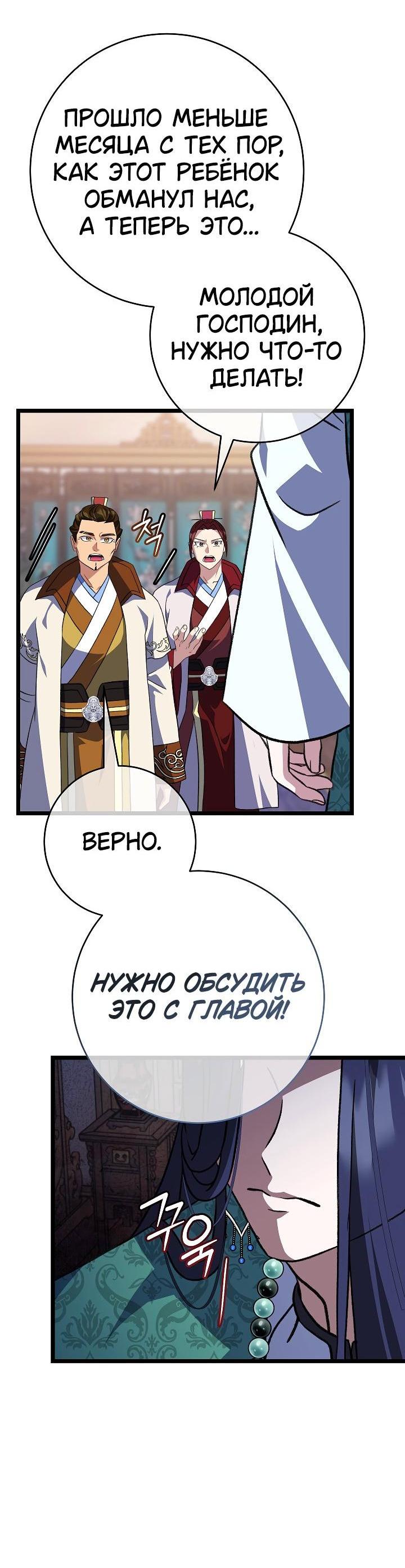 Манга Возвращение внучки клана Намгун - Глава 34 Страница 6