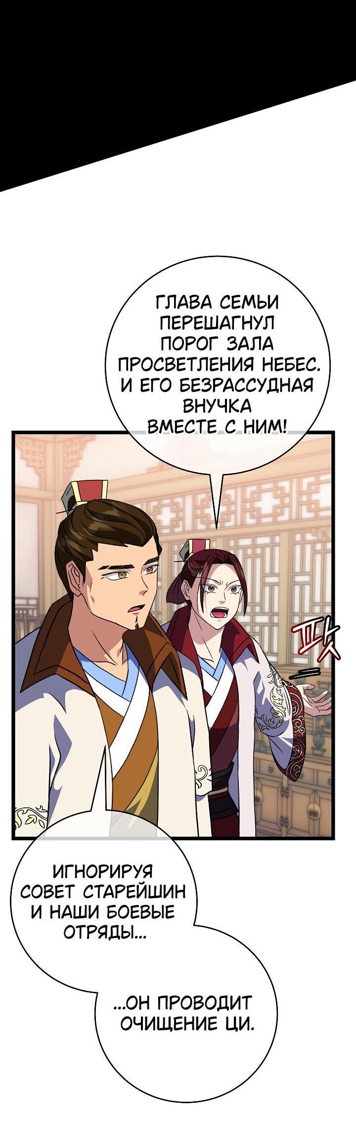 Манга Возвращение внучки клана Намгун - Глава 34 Страница 4