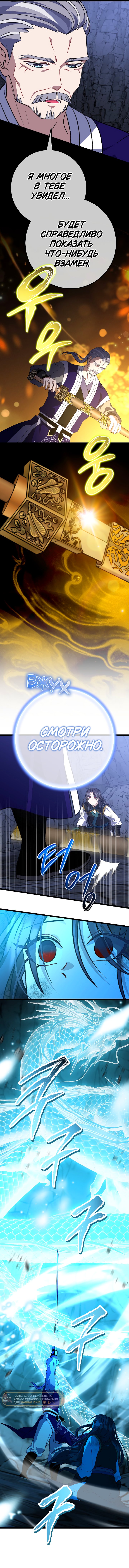 Манга Возвращение внучки клана Намгун - Глава 34 Страница 34