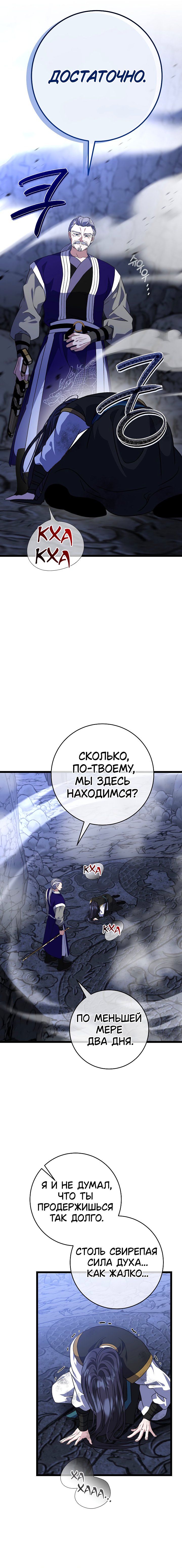 Манга Возвращение внучки клана Намгун - Глава 34 Страница 33