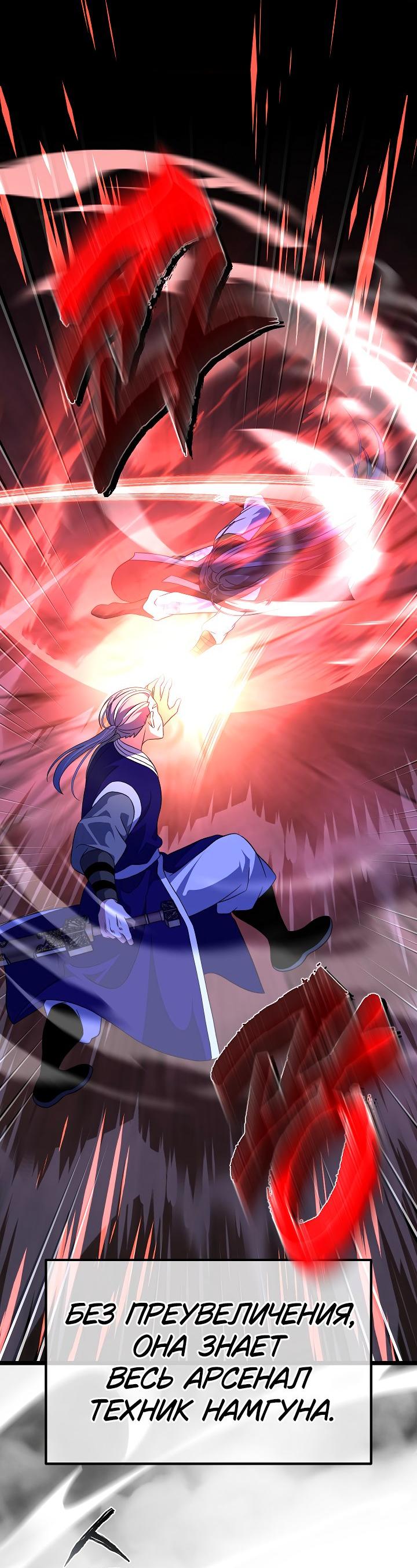 Манга Возвращение внучки клана Намгун - Глава 34 Страница 23