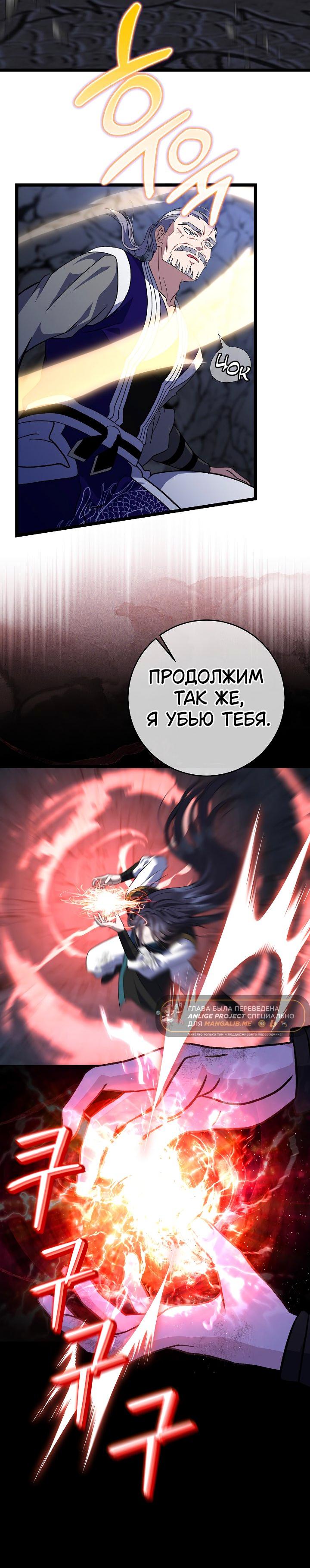 Манга Возвращение внучки клана Намгун - Глава 34 Страница 27