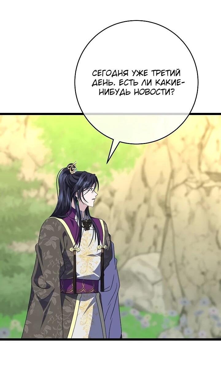 Манга Возвращение внучки клана Намгун - Глава 37 Страница 14
